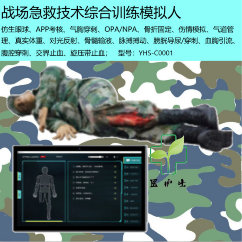 戰場(chǎng)急救技術(shù)綜合訓練模擬人